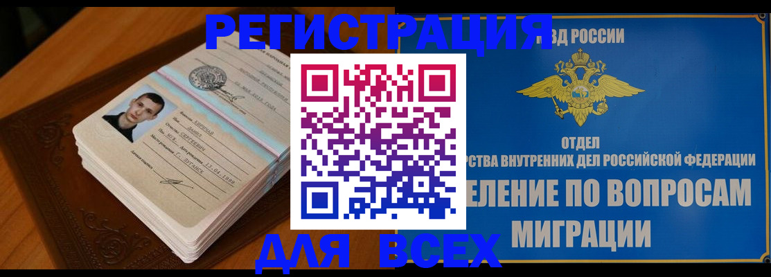 прописка для работы в Чувашии